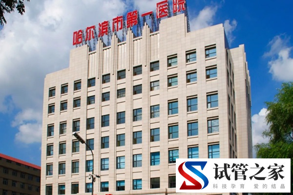 30岁在哈尔滨市第一医院做试管成功率高不高(图2)