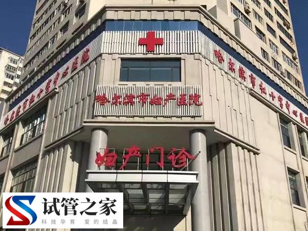 哈尔滨妇产医院人工授精多少钱