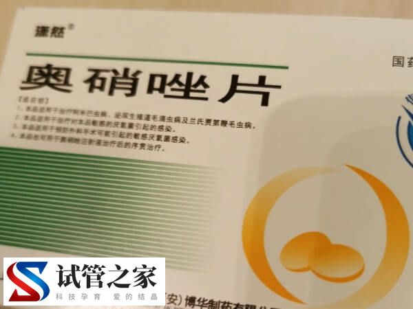 试管移植吃奥硝唑胶囊有什么用(图1)