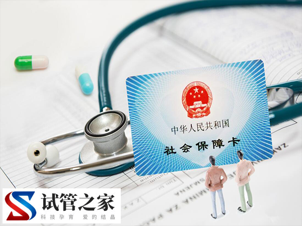 北京试管婴儿能报销几次
