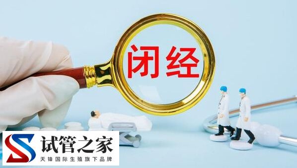 子宫内膜薄会引起闭经或是不孕吗？(图1)