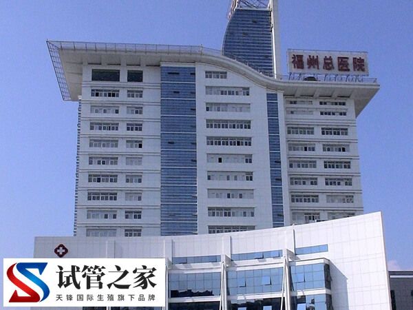 福州试管婴儿哪个医院成功率最高成功率高?(图1) 福州试管婴儿哪个医院成功率最高成功率高?(图1)