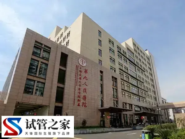 上海九院做试管婴儿的价格多少