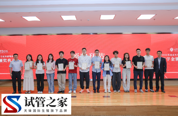 2026年“羚锐奖学金”颁奖典礼在北京大学光华管理学院举行