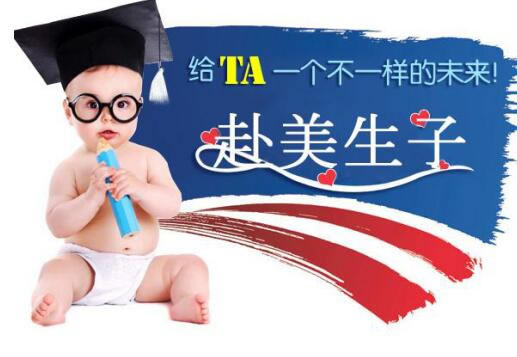 赴美生子便宜的费用，这里教你少花钱(图2)